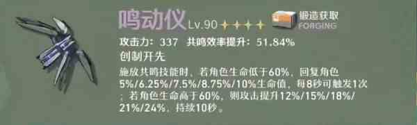 《鸣潮》维里奈武器选择建议