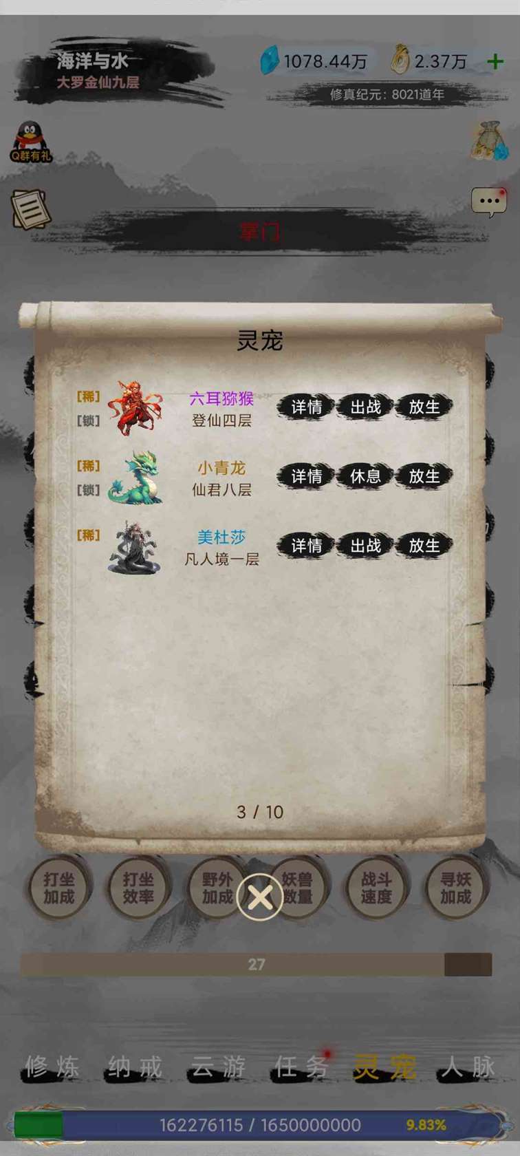 《神魔仙尊》宠物攻略