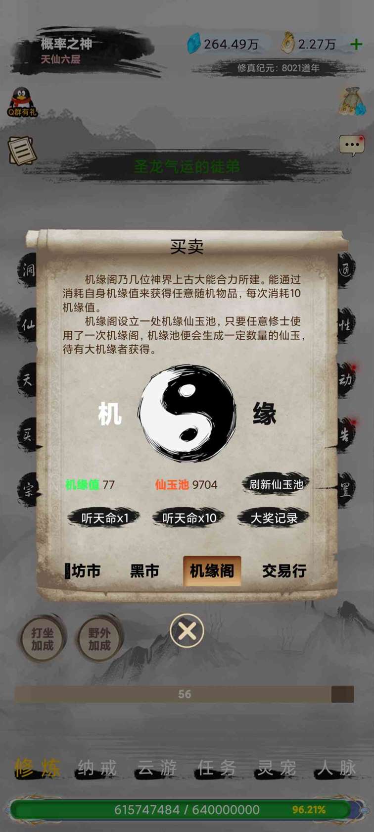 《神魔仙尊》日常攻略大全