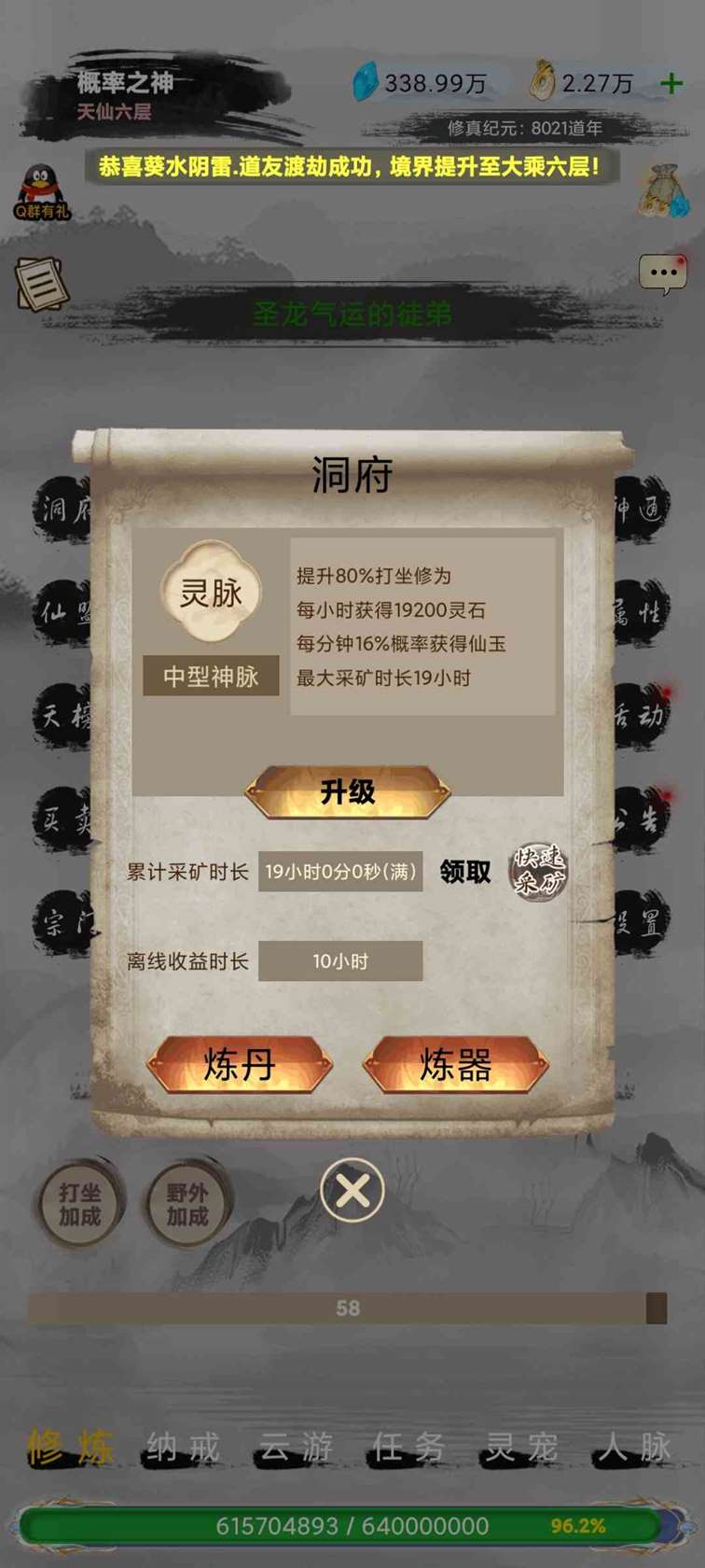 《神魔仙尊》资源获取方法