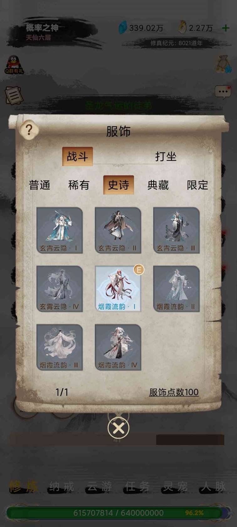 《神魔仙尊》资源获取方法