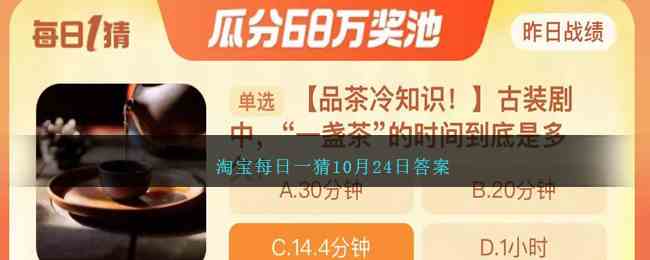 淘宝每日一猜10月24日答案