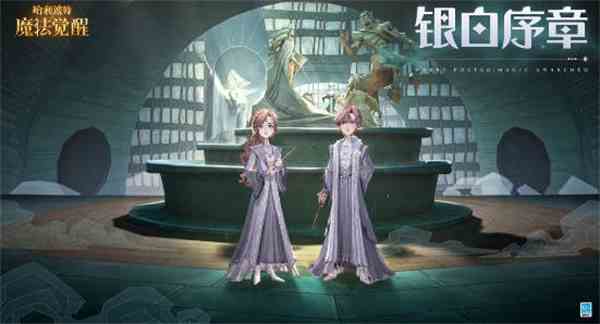 《哈利波特：魔法觉醒》远洋与共礼奖励一览