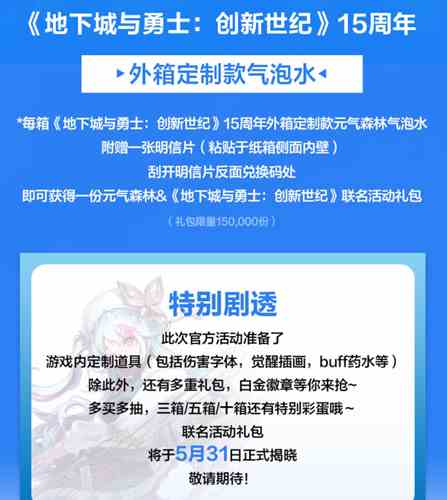 《dnf》元气森林联动上线时间