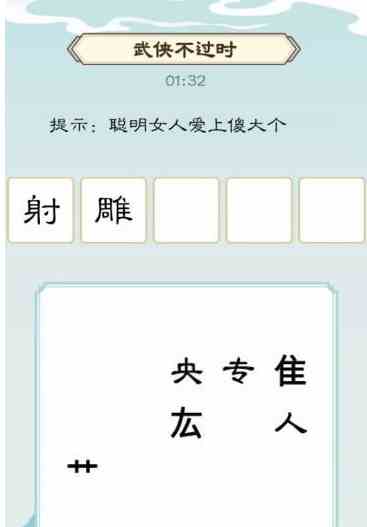 《我是文状元》全关卡通关攻略大全