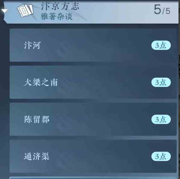 《逆水寒手游》汴京方志任务攻略
