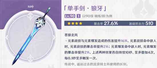 《原神》4.0新纪行武器介绍一览