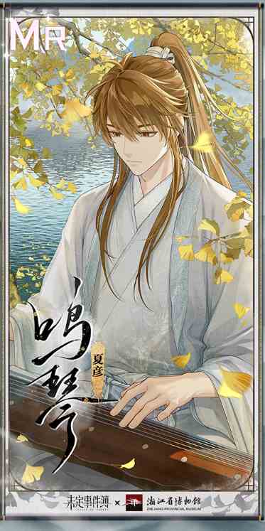 《未定事件簿》夏彦鸣琴获取攻略