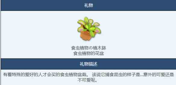 《蔚蓝档案》食虫植物物品图鉴介绍一览