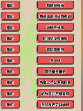 《爆梗找茬王》我们的歌通关攻略