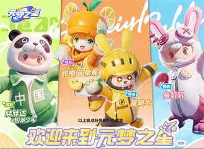 《元梦之星》胖胖达皮肤获取攻略分享