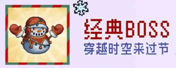 《元气骑士前传》雪人王boss解锁方法介绍