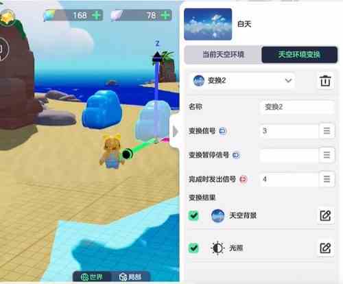《元梦之星》家园天空调整方法介绍
