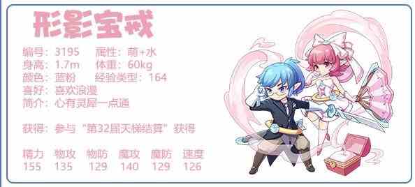 《洛克王国》形影宝戒技能搭配攻略