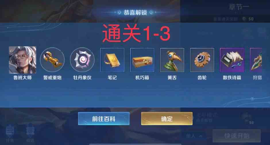 《王者荣耀》机关百炼鲁班大师获取攻略