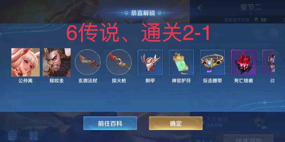 《王者荣耀》机关百炼公孙离和程咬金获取攻略