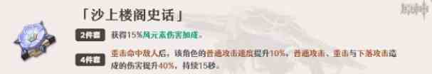 《原神》流浪者圣遗物搭配推荐