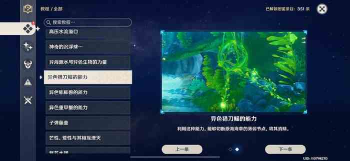 《原神》救出大个头任务完成攻略