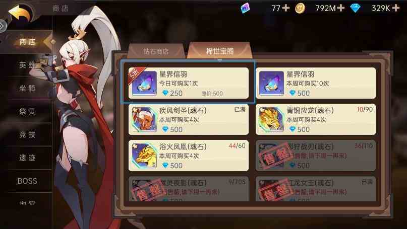《决胜之心》商店购买指南