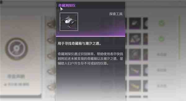 《鸣潮》奇藏测探仪用法介绍