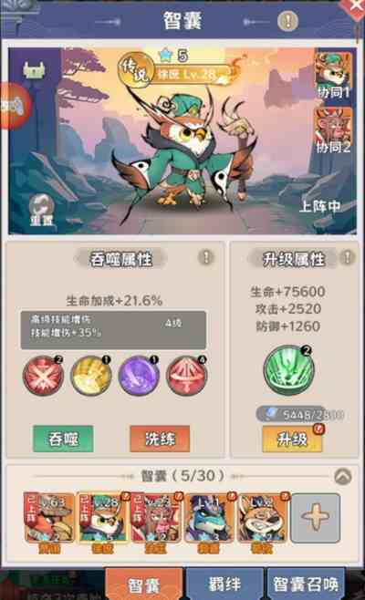 《探探猫大作战》智囊培养攻略