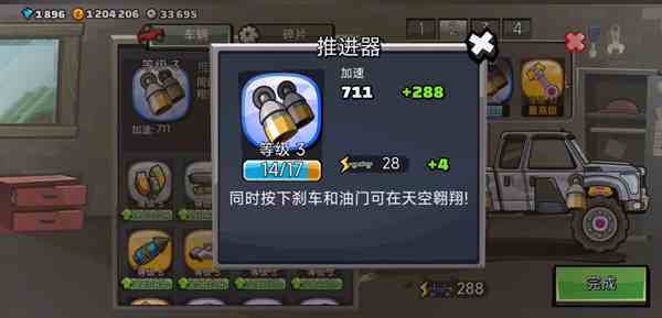 《登山赛车2》黄金推进器用法介绍