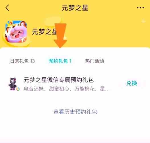 《元梦之星》电音迷妹皮肤免费领取方法介绍