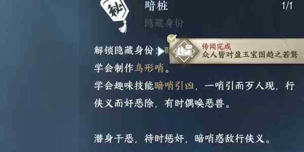 《逆水寒手游》暗桩身份解锁方法分享