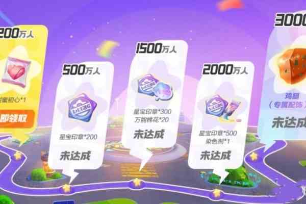 《元梦之星》预约奖励介绍