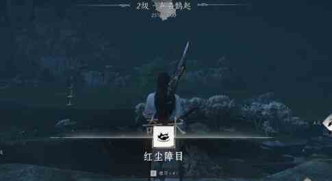 《燕云十六声》奇术红尘障目获取攻略