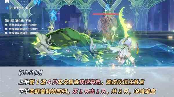 《原神》4.5版本深境螺旋通关攻略