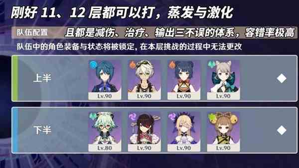《原神》4.5版本深境螺旋通关攻略
