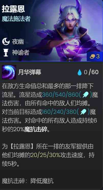 《云顶之弈手游》S11夜幽永恩阵容玩法介绍