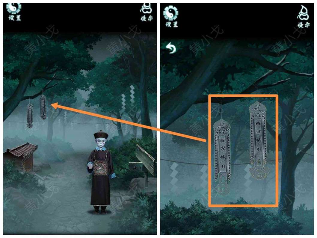 《道道道人间道》第四章通关攻略图文详解