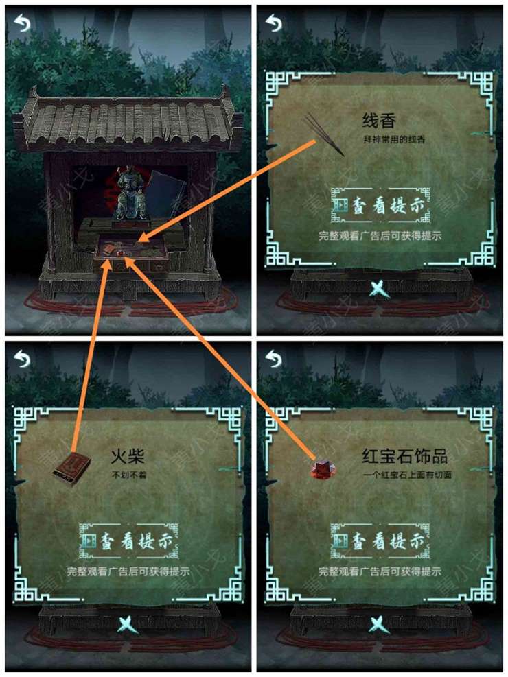《道道道人间道》第四章通关攻略图文详解