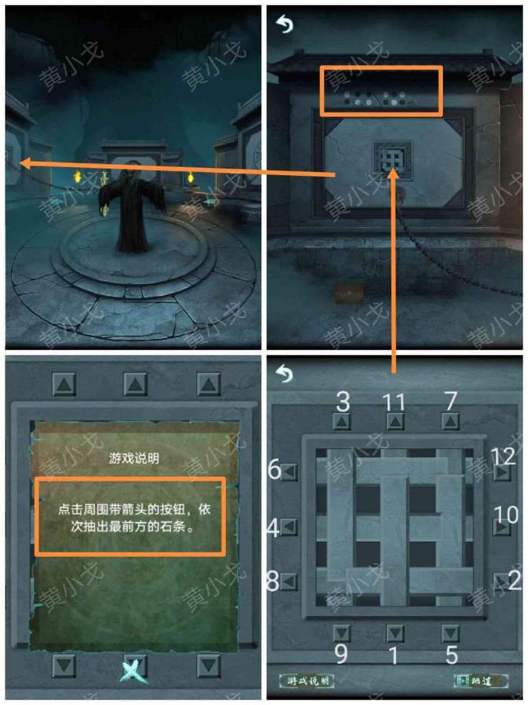 《道道道人间道》第五章通关攻略图文详解