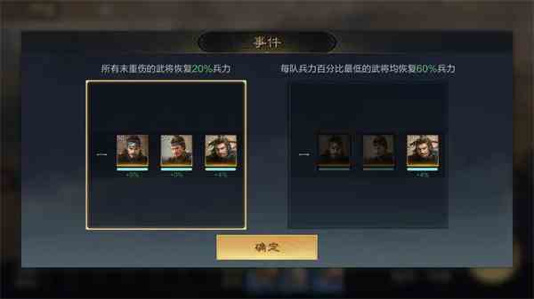 《三国：谋定天下》远征玩法攻略