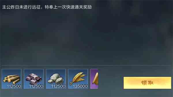 《三国：谋定天下》远征玩法攻略