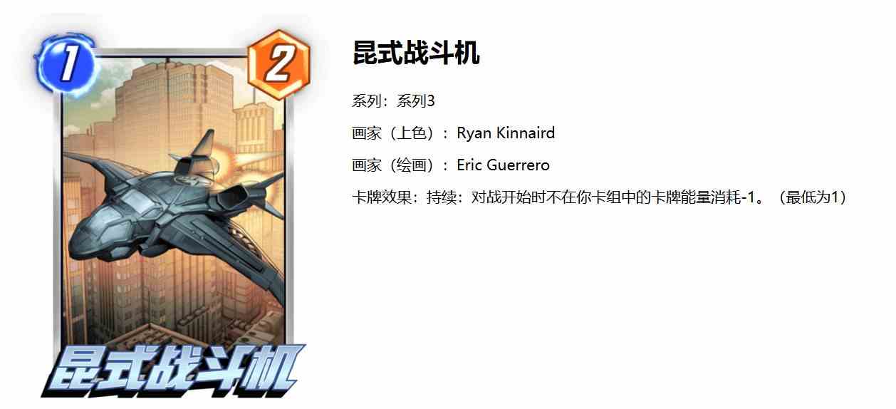 《漫威终极逆转》昆式战斗机卡组搭配玩法分享