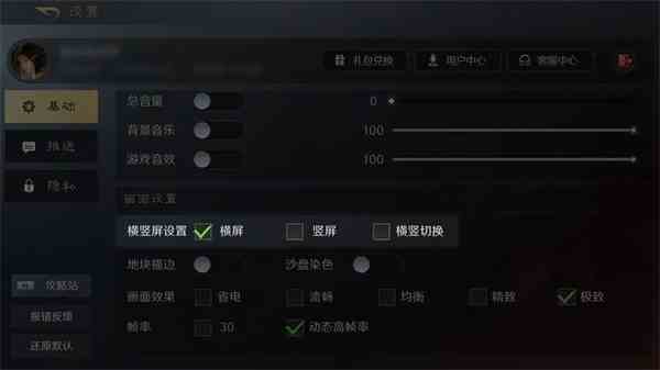 《三国：谋定天下》横竖屏切换方法