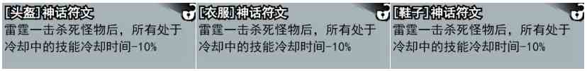 《弓箭侠》神话符文汇总