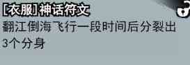 《弓箭侠》神话符文汇总