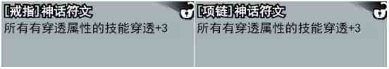 《弓箭侠》神话符文汇总