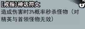 《弓箭侠》神话符文汇总