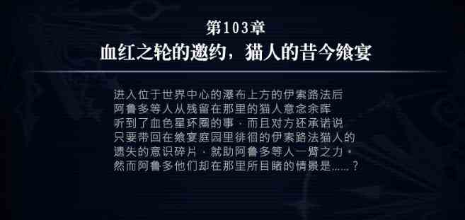 《另一个伊甸》时间帝国的逆袭103章攻略