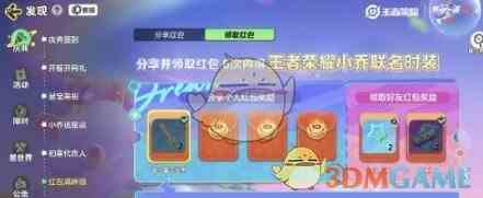 《元梦之星》小乔红包领不了解决方法一览