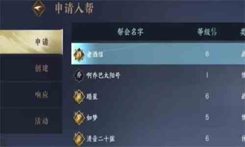 《逆水寒手游》建帮会方法