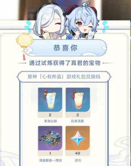 《原神》喜茶联动真君的试炼过关答案一览