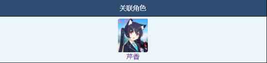 《蔚蓝档案》芹香的运动背包物品图鉴介绍一览