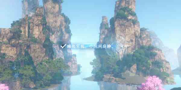 《逆水寒手游》桃溪村青苇浦词话任务攻略